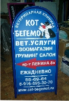 Штендер полукруглый Штендер полукруглый