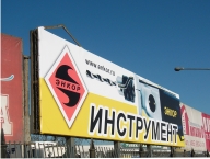 Рекламный щит Рекламный щит
