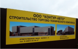 Информационный щит Информационный щит