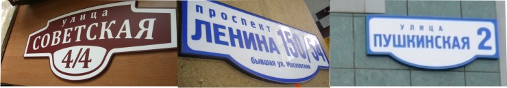 адресные знаки сложной формы адресные знаки сложной формы