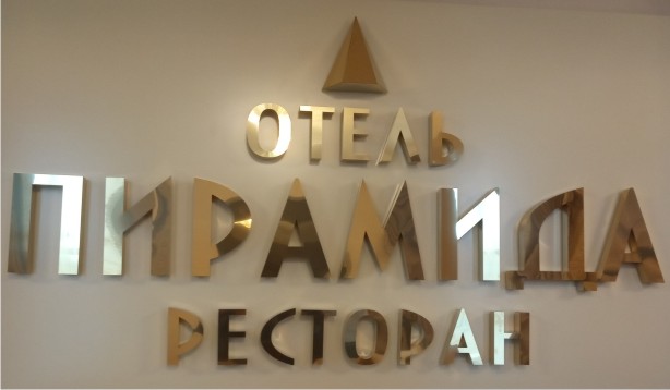 Пирамида Пирамида