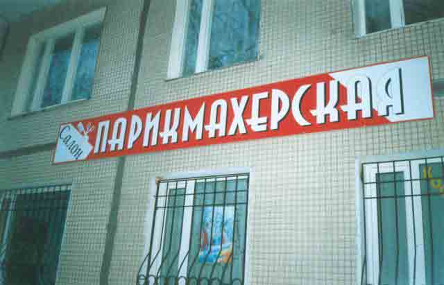 Вывеска на оцинковке на металлической раме из окрашенного квадратного профиля Вывеска на оцинковке на металлической раме из окрашенного квадратного профиля