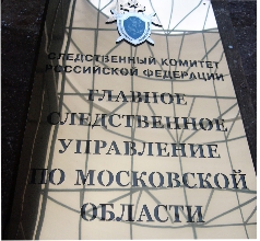 Фасадная металлическая вывеска Управления Следственного Комитета РФ Фасадная металлическая вывеска Управления Следственного Комитета РФ