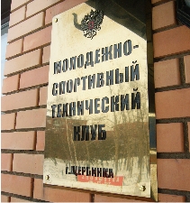 Фасадная вывеска из металла Спортивно-технического клуба Фасадная вывеска из металла Спортивно-технического клуба