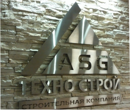 Вывеска строительной компании ТЕХНОСТРОЙ Вывеска строительной компании ТЕХНОСТРОЙ